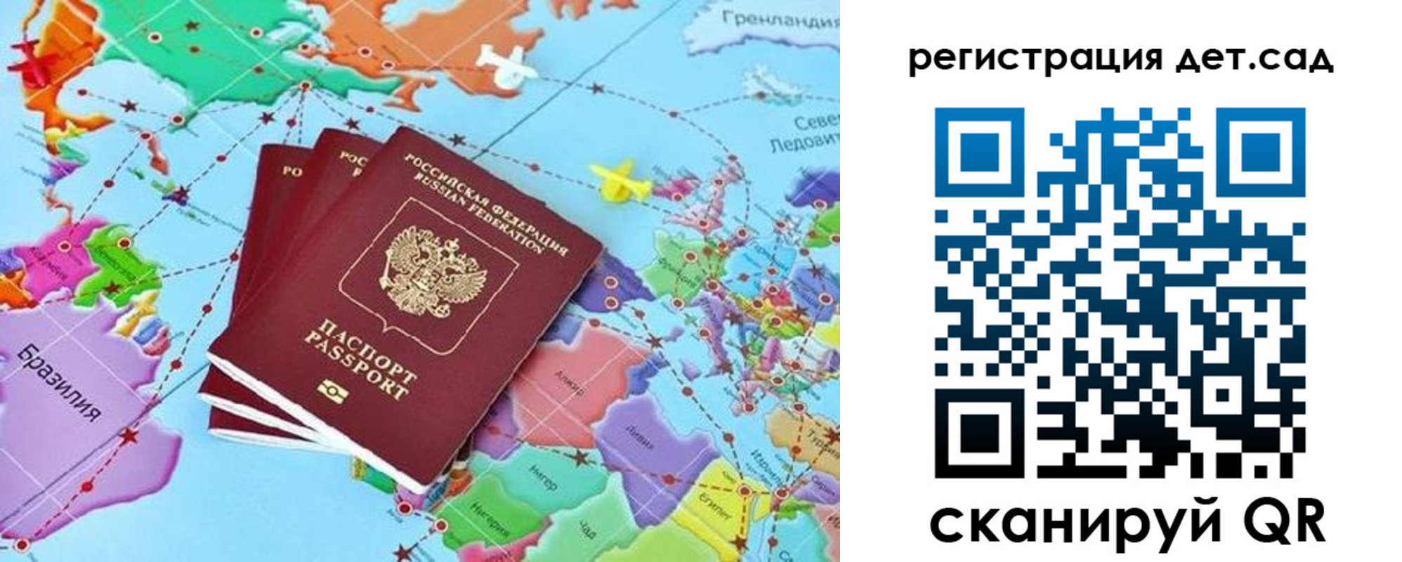 прописка ребенка в Вольске